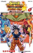 Super Dragon Ball Heros METEOR MISSION! (Vol.1)