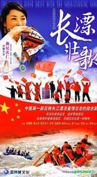 Chang Piao Zhuang Ge (H-DVD) (End) (China Version)