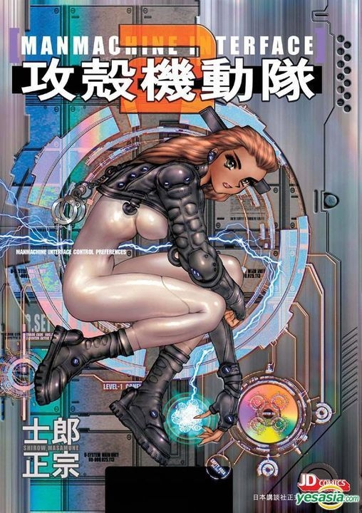 Yesasia 攻壳机动队 Vol 2 士郎正宗 玉皇朝 中文漫画 邮费全免 北美网站