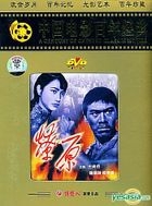 Liao Yuan (DVD) (China Version)