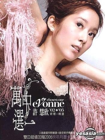 YESASIA: eVonne Hsu New + Best Selection (2CD) CD - Evonne Hsu, Go East ...