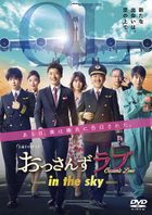 Ossan's Love-in the sky- (DVD Box) (Japan Version)