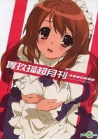 The Melancholy Of Haruhi Suzumiya : Mikuru Super-Monthly