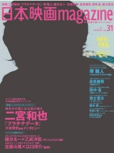 YESASIA : 日本電影雜誌31 - 二宮和也, 生田斗真- 日文書籍- 郵費全免