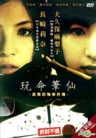 Kokkurisan - Ever Happened True Scaring Story (DVD) (Taiwan Version)