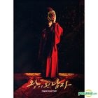 The Crowned Clown OST (3CD) (tvN TV Drama)
