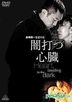 Heart, beating in the dark (2005) (Japan Version - English Subtitles)