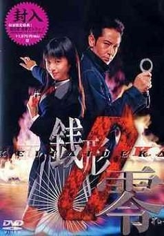 YESASIA: ケータイ刑事 銭形零 DVD-BOX（2） DVD - 金剛地武志, 山下