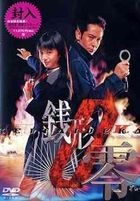 Ketai Keiji Zenigata Rei DVD Box 2 (Japan Version)