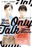 Only Talk