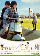 長不大的爸爸 (2015) (DVD) (1-20集) (完) (台湾版)