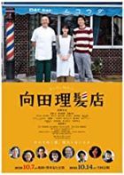 Mukouda Rihatsuten (DVD) (Japan Version)