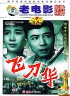 Fei Dao Hua (DVD) (China Version)