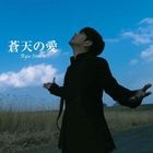Souten no Ai (Normal Edition)(Japan Version)