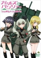 Girls Und Panzer - Kore ga Honto no Anzio Sen Desu! - (DVD) (Japan Version)