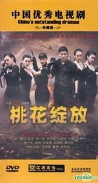 Tao Hua Zhan Fang (DVD) (End) (China Version)