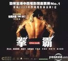 Ong Bak AKA: Muay Thai Warrior (Hong Kong Version)