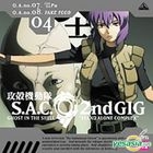 Ghost In The Shell : Stand Alone Complex 2nd Gig (Vol.4) (Taiwan Version)