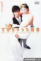 Dekichatta Kekkon DVD Box (Japan Version)