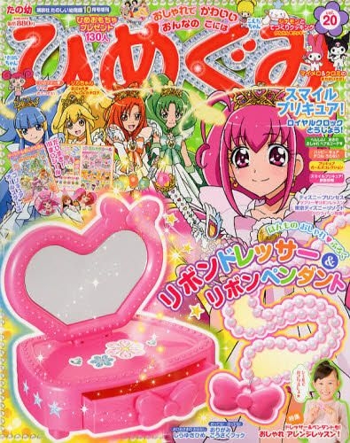 YESASIA: たのしい幼稚園増刊 2012年10月号 ひめぐみ YESASIA: たのしい幼稚園増刊 2012年10月号 ひめぐみ