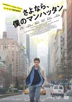 The Only Living Boy in New York  (DVD) (Japan Version)