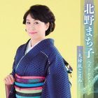 Machiko Kitano Best Selection -Meoto Kaze Goyomi- (Japan Version)
