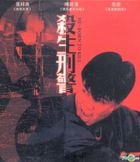 He - Born To Kill (VCD) (Hong Kong Version)