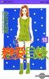 Renai Catalog (Vol.18)
