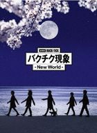 劇場版 The Buck-Tick Syndrome -New World- (完全生產限定版)(日本版) 
