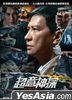 超意神探 (2024) (DVD) (香港版)