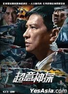 超意神探 (2024) (DVD) (香港版)