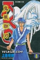 Yesasia Samurai Deeper Kto Vol 8 Kamijyo Akimine Tong Li Hk Comics In Chinese Free Shipping North America Site