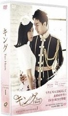The King 2 Hearts (DVD) (Box 1) (Special Priced Edition) (Japan Version)