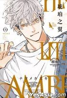 HIS LITTLE AMBER— Hu Po Zhi Yi— (VOL.1)