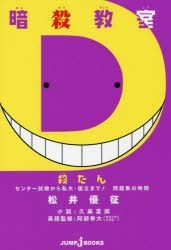 YESASIA: Assassination Classroom Korotan Center Test Kara Shidai ...