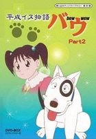Heisei Inu Monogatari Bow DVD Box Digitally Remastered Edition Part 2 (DVD)(Japan Version)