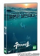 The Ukishima Maru Massacre (DVD) (Korea Version)