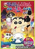 YESASIA: Crayon Shin Chan -Theatrical Feature Bakuhatsu! Onsen Wakuwaku Daikessen (Japan Version) DVD - Korogi Satomi, Fujiwara Keiji, Bandai Visual - Anime in Japanese - Free Shipping YESASIA: Crayon Shin Chan -Theatrical Feature Bakuhatsu! Onsen Wakuwaku Daikessen (Japan Version) DVD - Korogi Satomi, Fujiwara Keiji, Bandai Visual - Anime in Japanese - Free Shipping