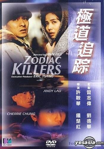 YESASIA Zodiac Killers DVD Cherie Chung Andy Lau Deltamac HK