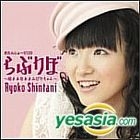 Otanjobi CD Raburibo -Hime to Anata to Obakechan- (Japan Version)