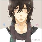 Drama CD - 魔法师之恋 (日本版) 