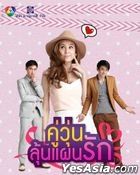 Ku Woon Lun Paen Ruk (2016) (DVD) (Ep. 1-14) (End) (Thailand Version)