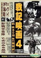 Zhan Ji Ying Hua - Zhan Hou60 Zhou Nian Jie Zuo Jing Xuan (DVD) (Box 4) (Taiwan Version)