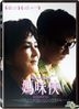 Wonder Mama (2015) (DVD) (Taiwan Version)