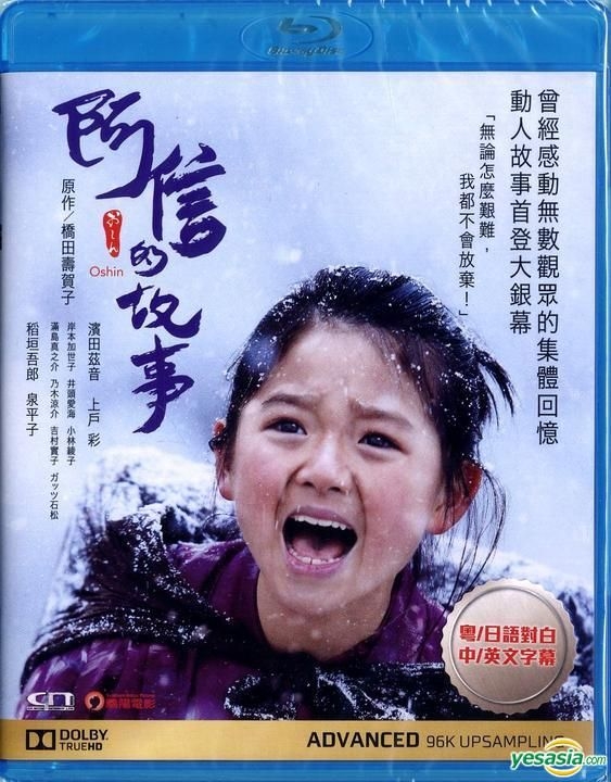YESASIA : 阿信的故事(2013) (Blu-ray) (香港版) Blu-ray - 上户彩, 滨