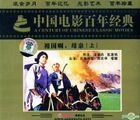 My Country, My Mother (VCD) (Part I & II) (China Version)