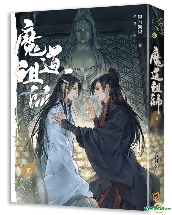 Grandmaster of Demonic Cultivation: Mo Dao Zu Shi (Novel) Vol. 4