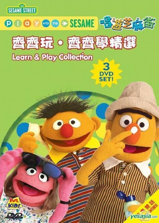 YESASIA: Recommended Items - Play with Me Sesame - Let's Play Games (DVD)  (Hong kong Version) DVD - Intercontinental Video (HK) - Anime in Chinese -  Free Shipping