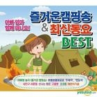 Camping Song & New Children's Song Best (2CD)