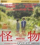 怪物 (2023) (Blu-ray) (香港版)